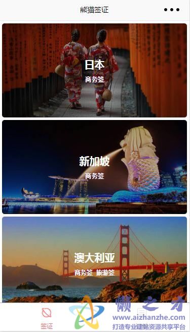 签证