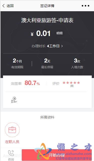 签证申请