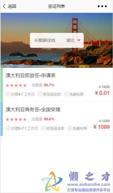 签证列表