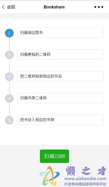 Bookshare借书微信小程序模板[1.84MB]