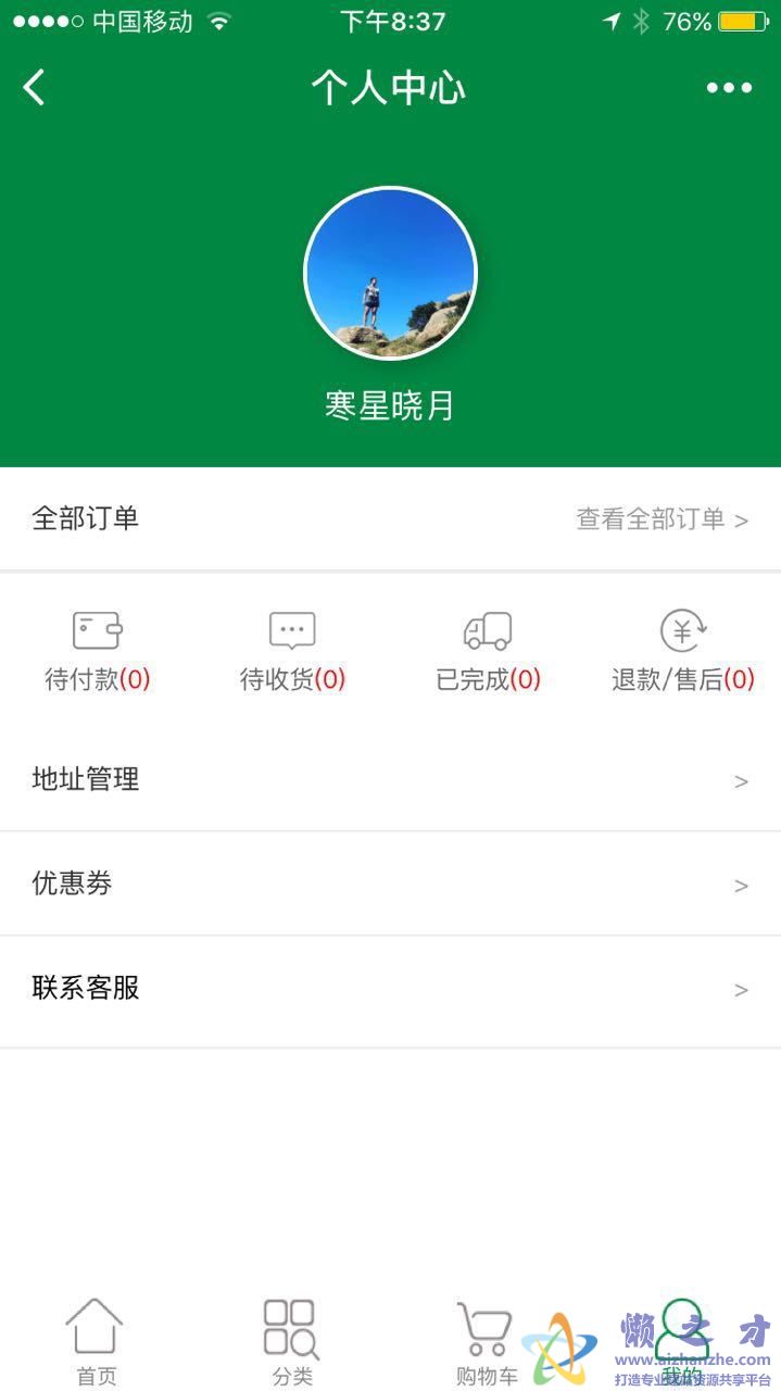 个人中心