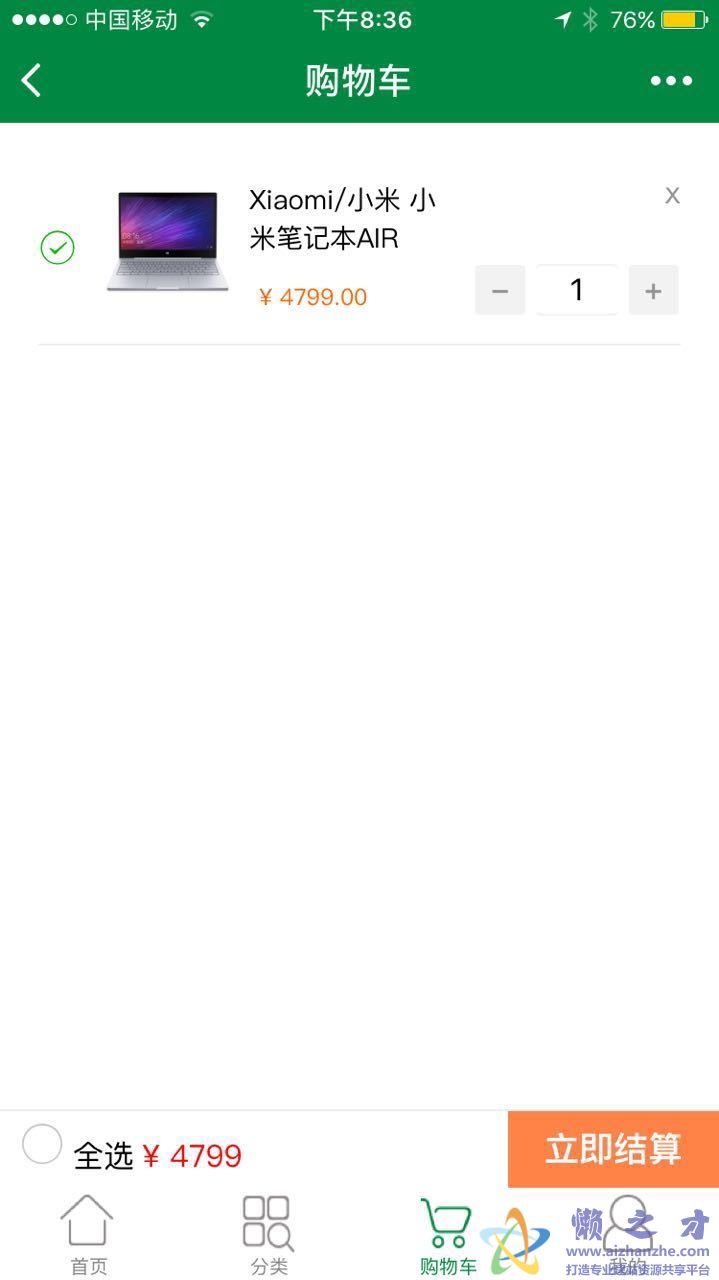 结算