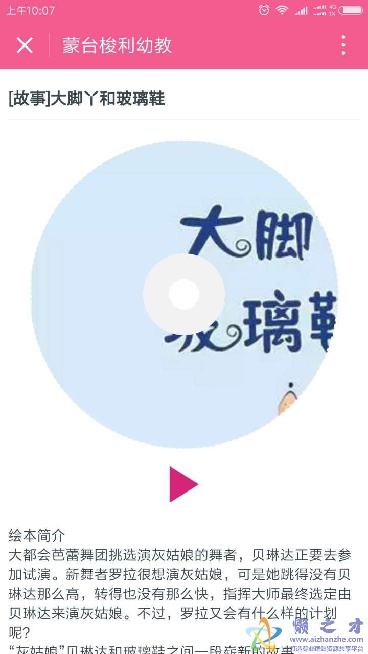 故事内容