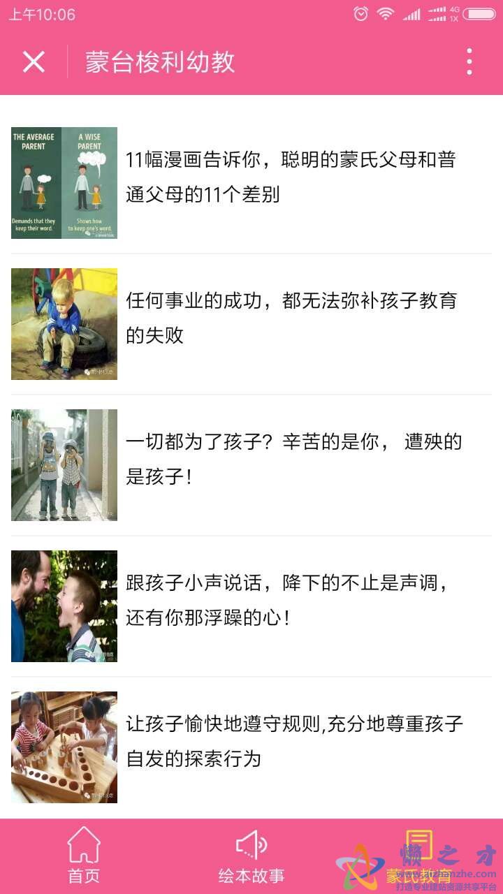 蒙氏教育
