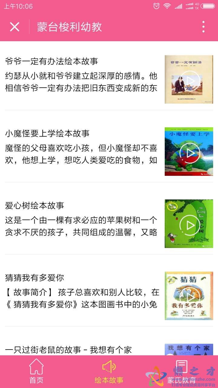 绘本故事