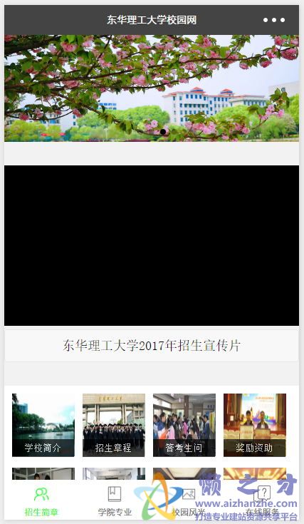 校内网微信小程序模板[40KB]