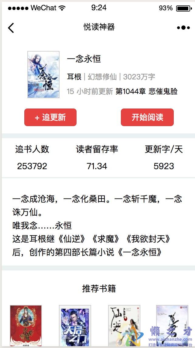 悦读神器小说微信小程序模板[307KB]