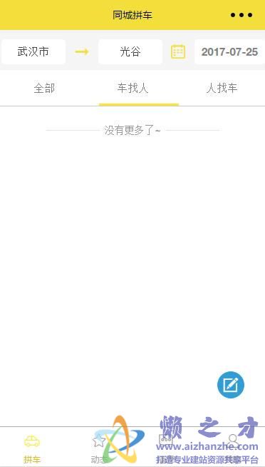 拼车