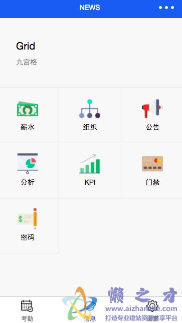 信息
