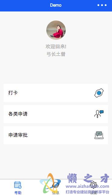 考勤
