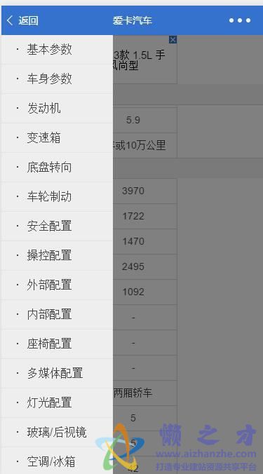 爱卡汽车微信小程序模板[300KB]