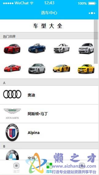 选车中心