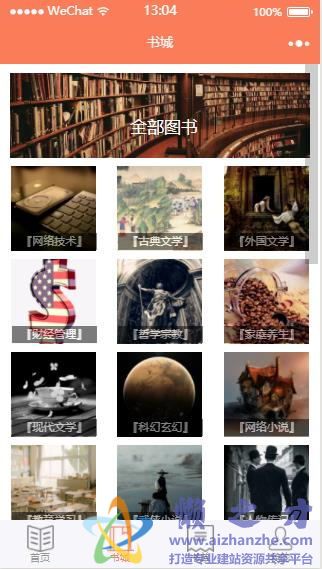 kindle图书商城微信小程序模板[1.09MB]