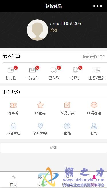 个人中心