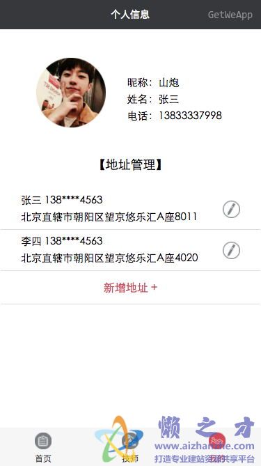 个人中心