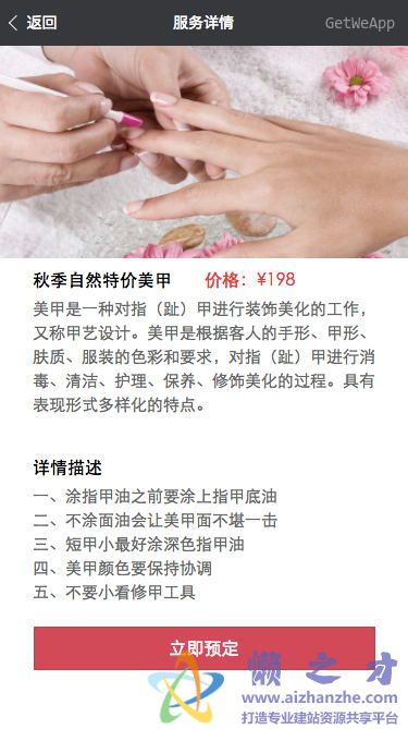 服务详情