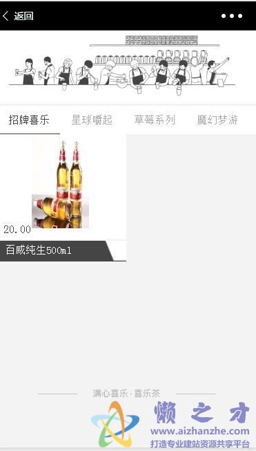 喜乐茶铺商城微信小程序模板[216KB]