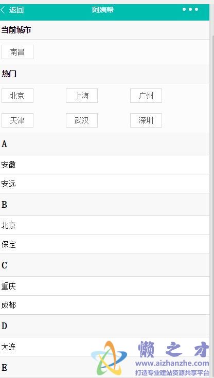 阿姨帮微信小程序模板[2.26MB]
