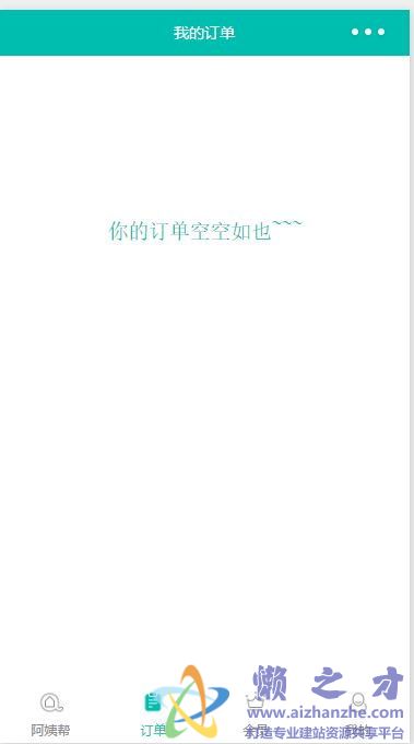 订单