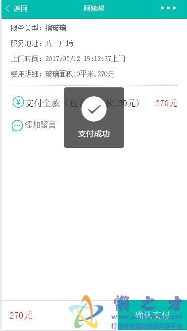 支付成功