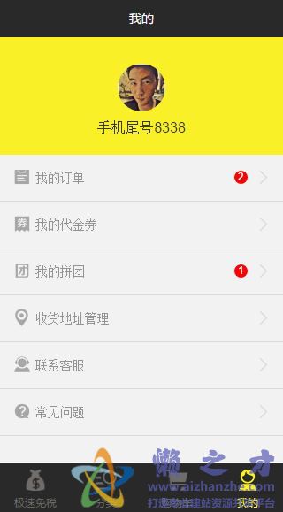 个人中心