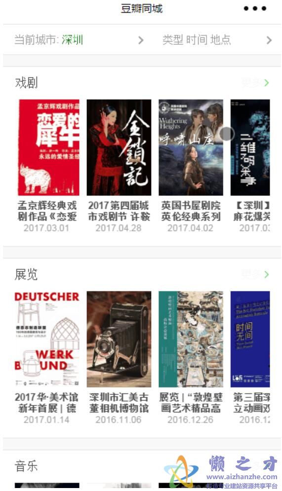 豆瓣同城微信小程序模板[298KB]