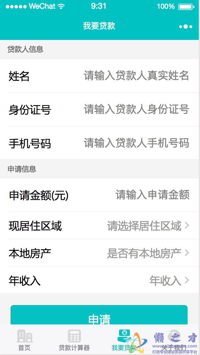 我要贷款