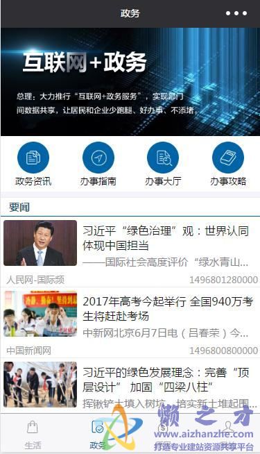 政务