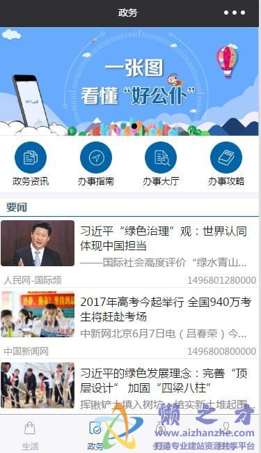 新闻资讯