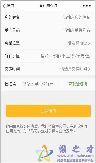 预约
