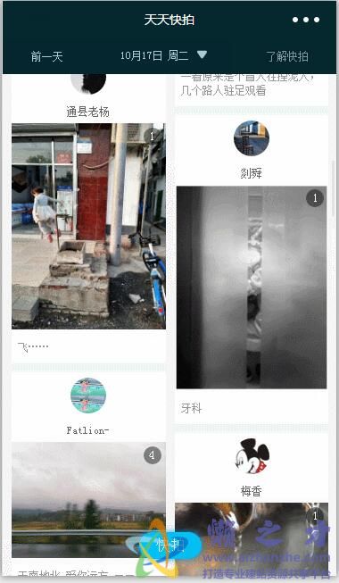 天天快拍微信小程序模板[379KB]