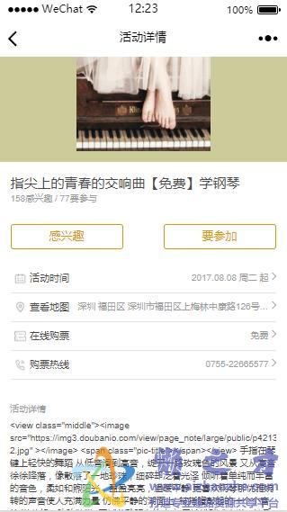 新豆瓣同城分类信息微信小程序模板[298KB]