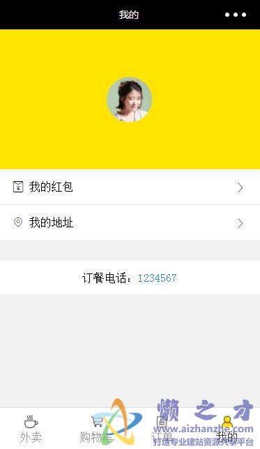 仿美团外卖微信小程序模板[361KB]