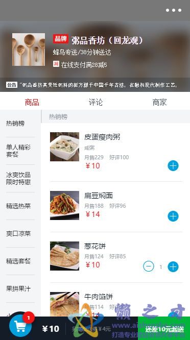 饿了吗微信小程序模板[140KB]