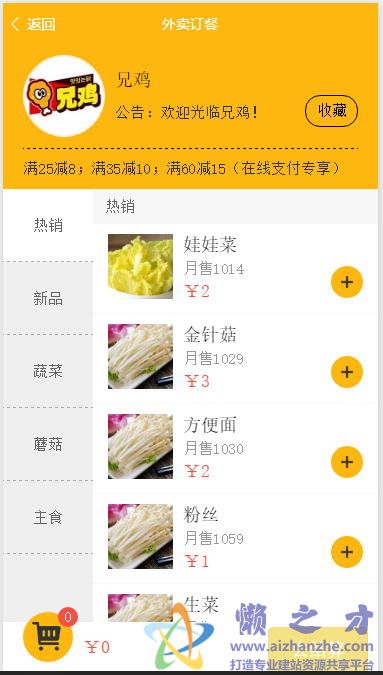 实现类似锚点功能的外卖微信小程序模板[105KB]
