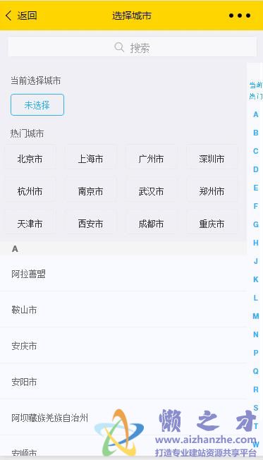 选择城市