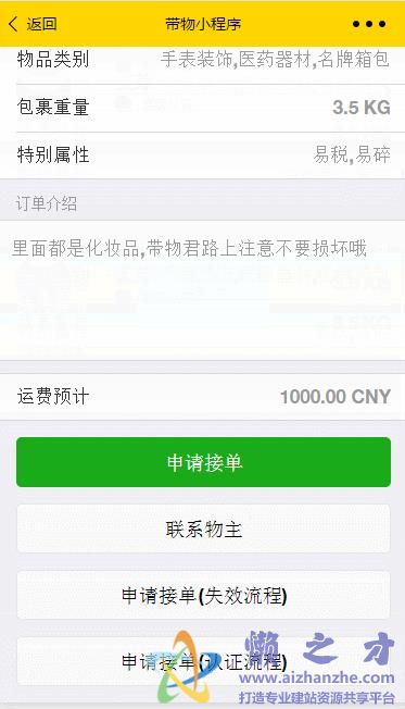 寄快递微信小程序模板[510KB]