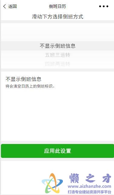 倒班日历微信小程序模板[57KB]