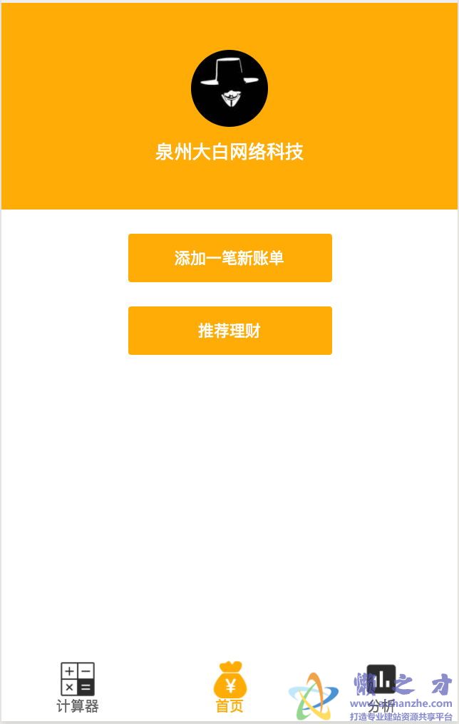 金融理财计算器微信小程序模板[99KB]