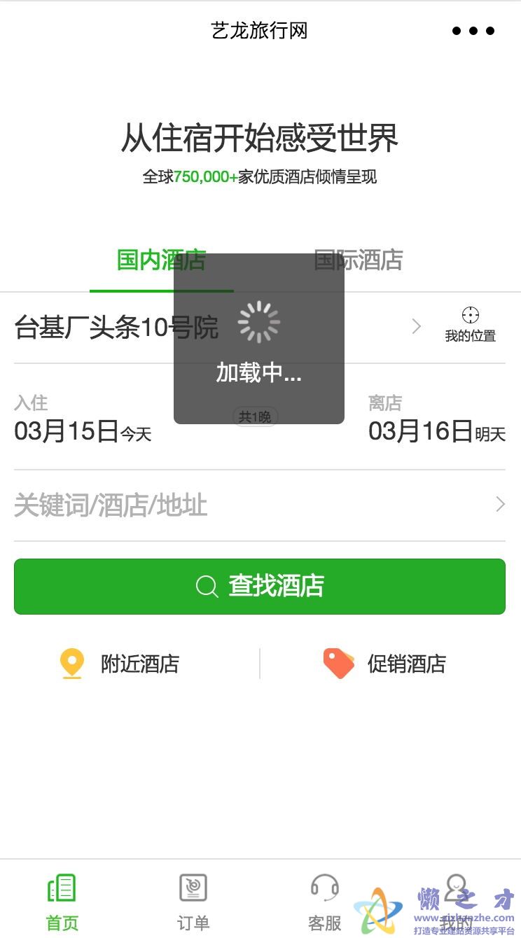 XCX-scaffold酒店查询入住微信小程序模板[1.88MB]