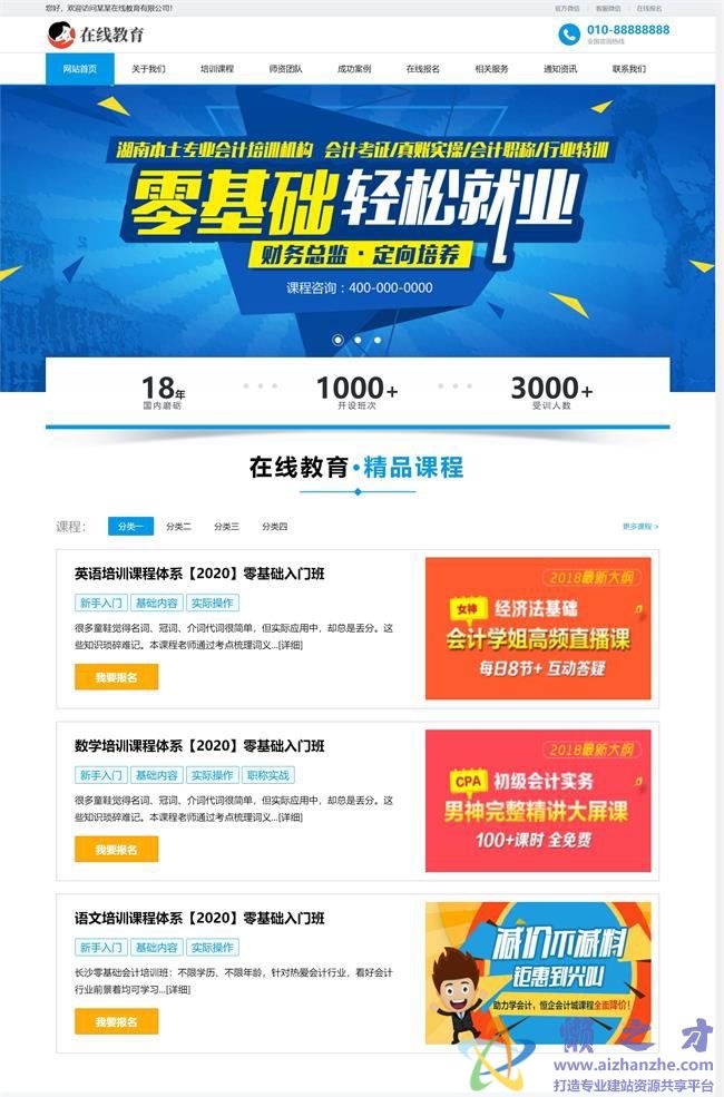 (自适应手机版)响应式在线教育培训类网站织梦模板[13.73MB]