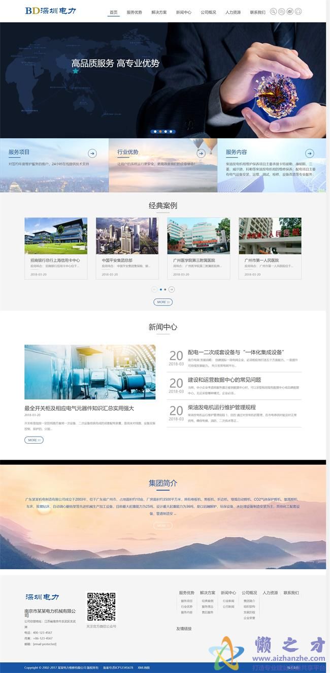 (自适应手机版)响应式电力发电机维修类织梦模板[25.36MB]
