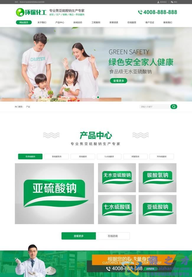 (带手机版)硫酸钠化学用品类网站织梦模板[13.13MB]