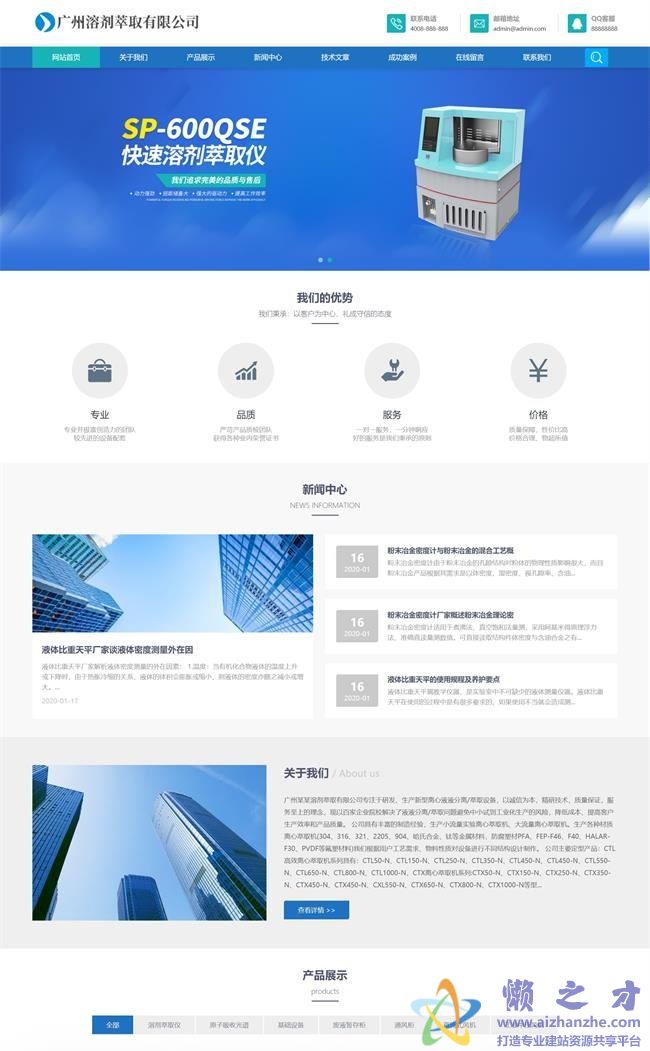 (自适应手机版)响应式溶剂萃取仪器设备类网站织梦模板[12.15MB]
