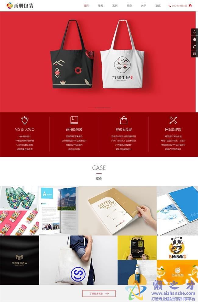 (自适应手机版)响应式画册包装设计类网站织梦模板[25.60MB]