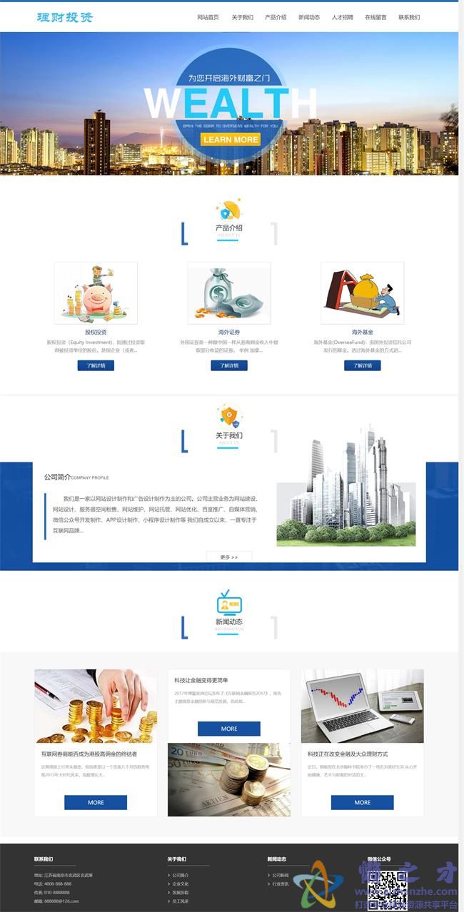 (自适应手机版)响应式海外理财投资管理类织梦模板[12.66MB]