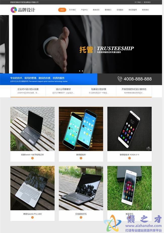 (自适应手机版)响应式品牌创新设计类网站织梦模板[15.31MB]