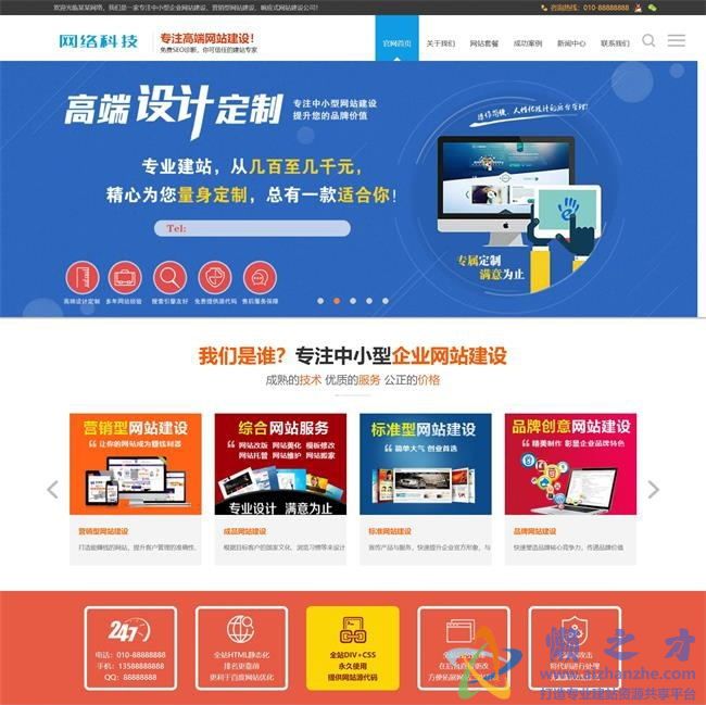 (带手机版数据同步)企业网站建设推广类网站织梦模板[22.98MB]