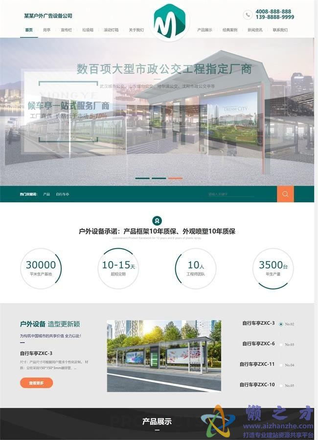 (带手机版数据同步)营销型户外岗亭站台设备类网站织梦模板[21.19MB]