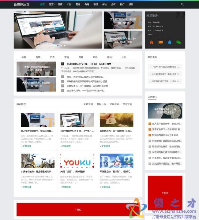 (自适应手机版)HTML5新媒体运营资讯类网站织梦模板[55.65MB]